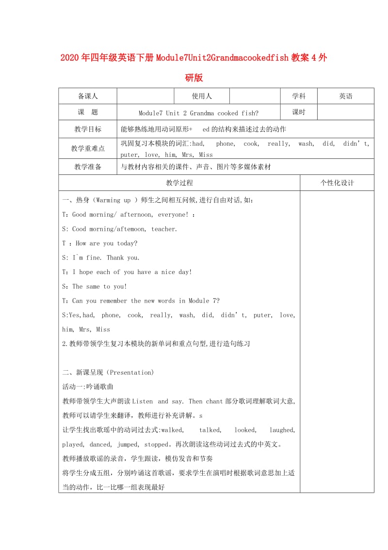 2020年四年级英语下册Module7Unit2Grandmacookedfish教案4外研版.doc_第1页