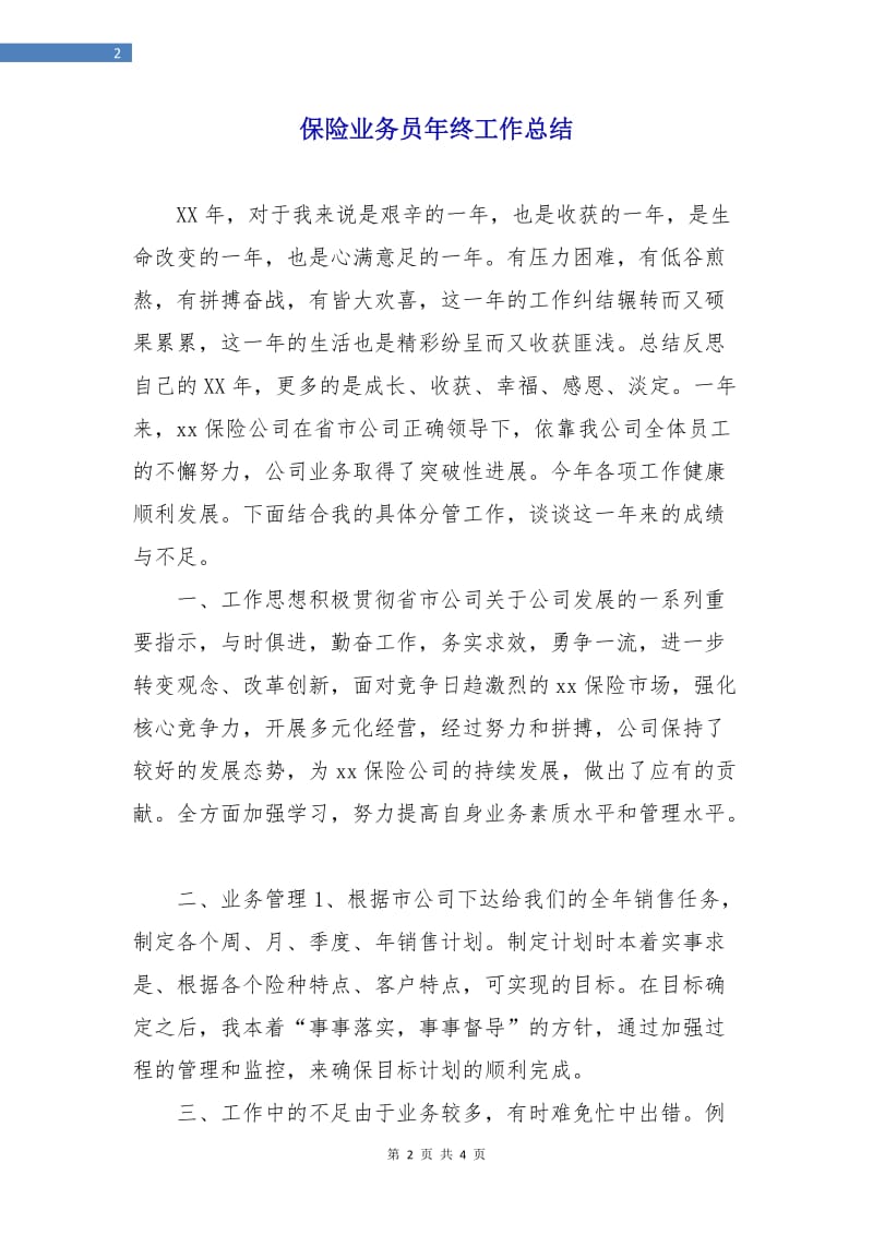 保险业务员年终工作总结.doc_第2页