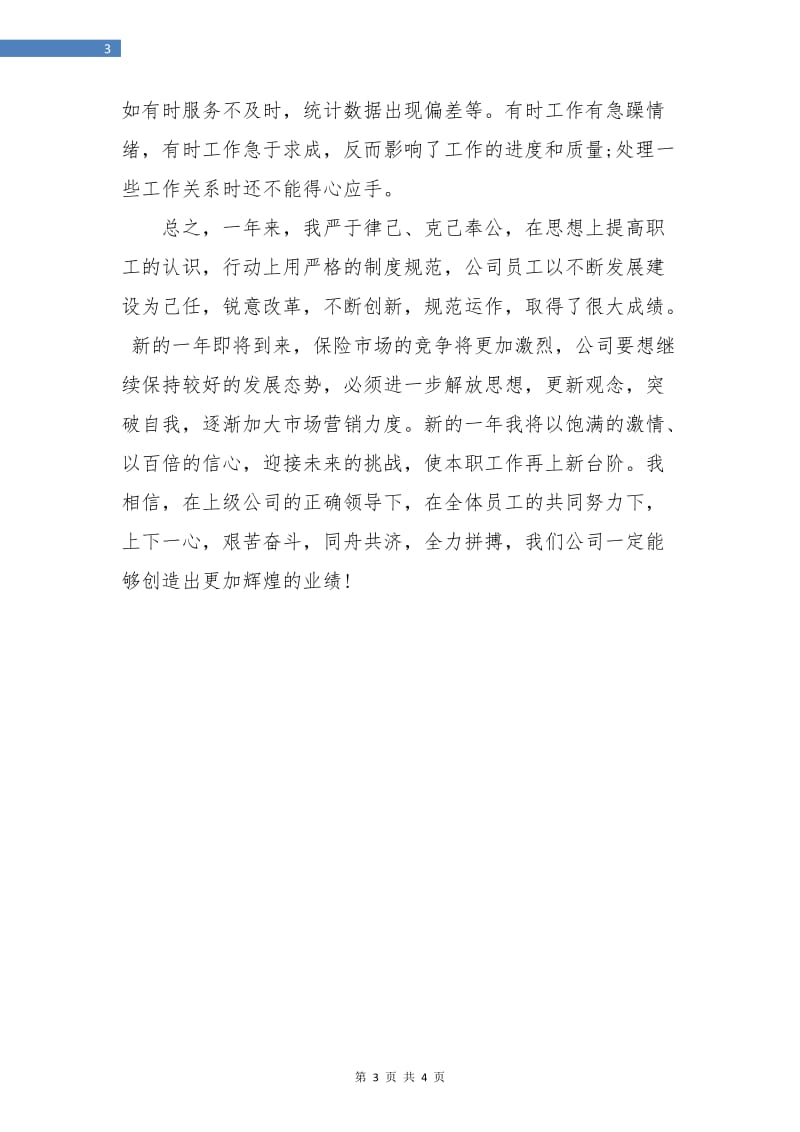 保险业务员年终工作总结.doc_第3页