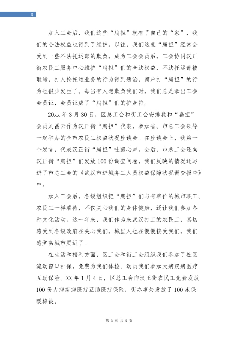 农民工xxx的年终总结.doc_第3页