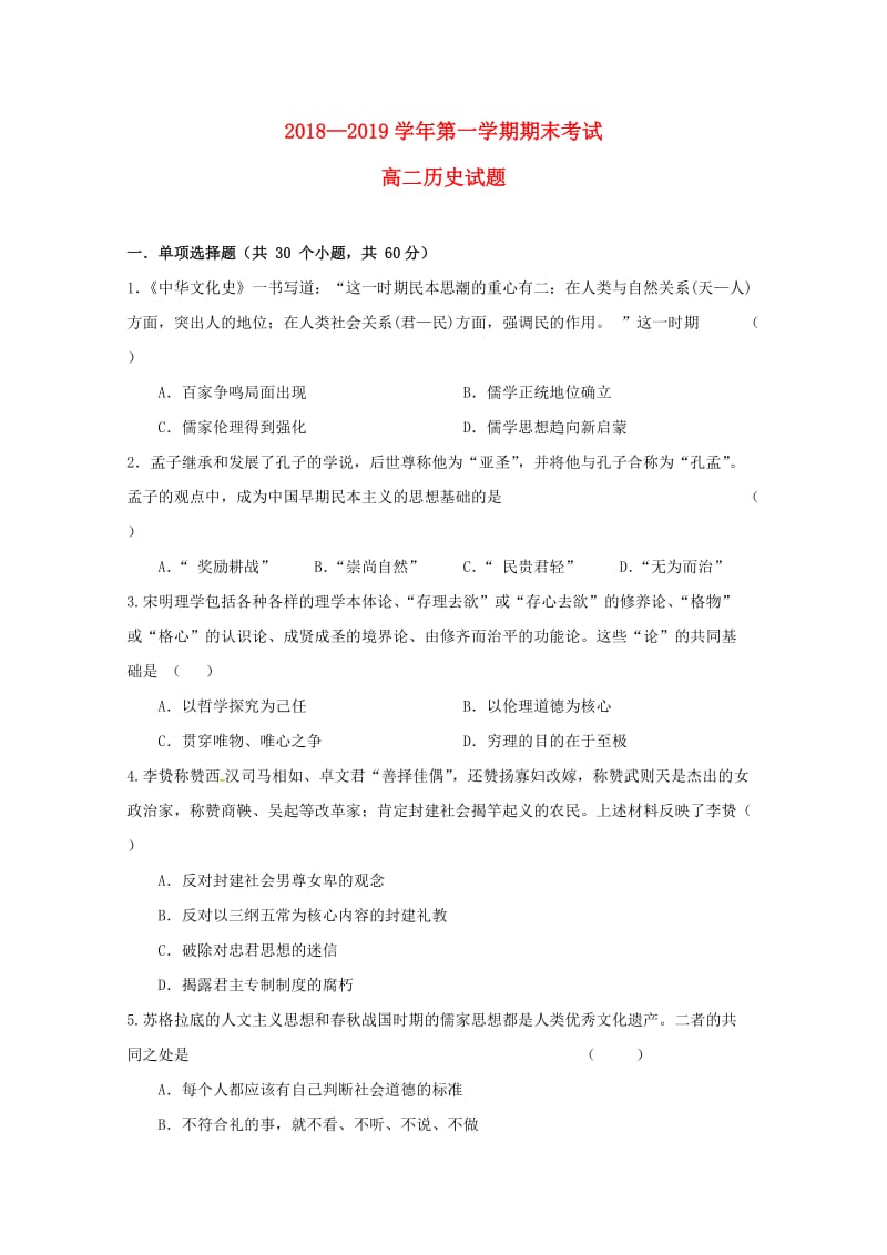 甘肃省武威第八中学2018-2019学年高二历史上学期期末考试试题.doc_第1页