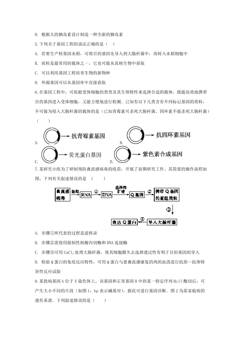 江苏省大丰市新丰中学2018-2019学年高二生物下学期期中试题.doc_第2页