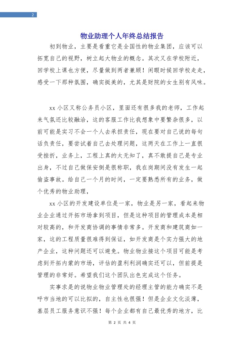 物业助理个人年终总结报告.doc_第2页