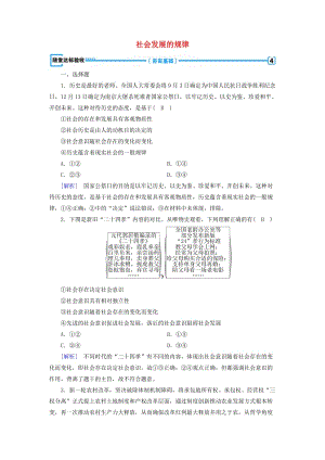 2018-2019學年高中政治 第四單元 認識社會與價值選擇 第11課 尋覓社會的真諦 第1框 社會發(fā)展的規(guī)律隨堂達標驗收 新人教版必修4.doc