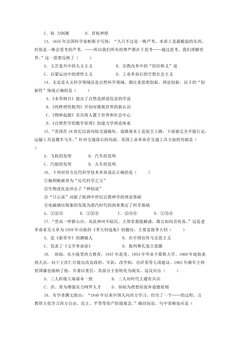 陕西省渭南中学2018-2019学年高二历史上学期期中试题.doc_第3页