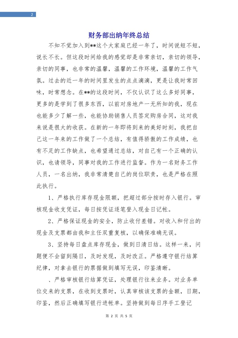 财务部出纳年终总结.doc_第2页