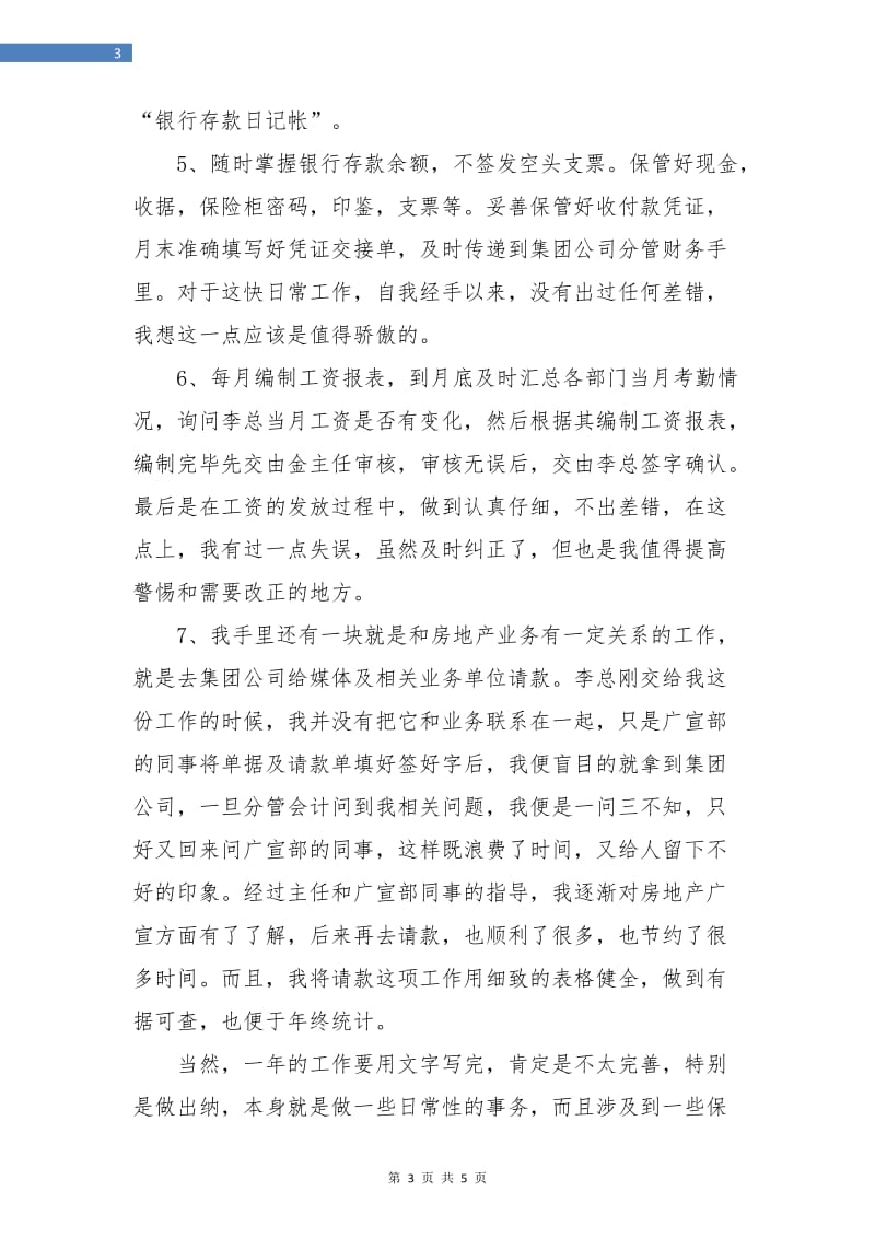 财务部出纳年终总结.doc_第3页