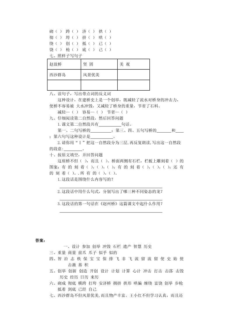 2020年三年级语文上册 19.赵州桥练习题 新人教版.doc_第2页