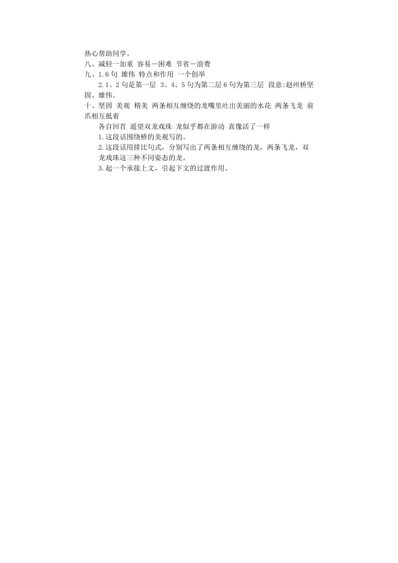 2020年三年级语文上册 19.赵州桥练习题 新人教版.doc_第3页