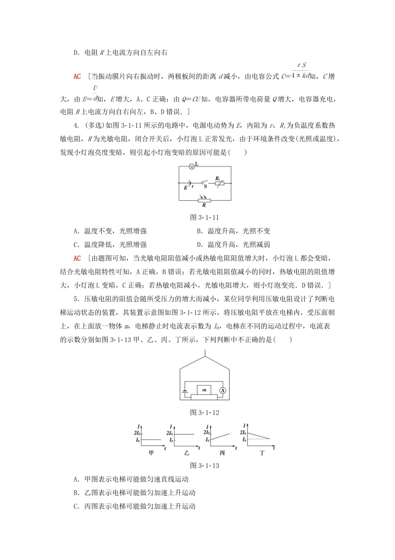 2018-2019学年高中物理 课时分层作业12 传感器 温度传感器和光传感器 教科版选修3-2.doc_第2页