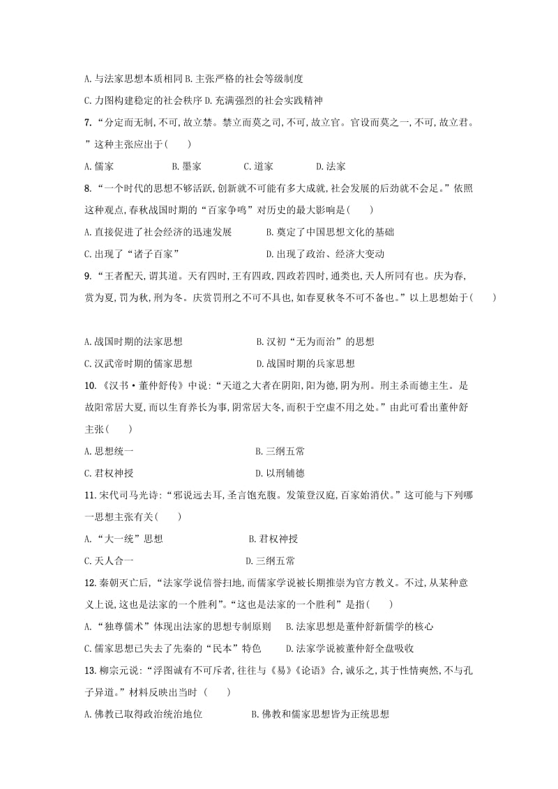 2018-2019学年高中历史 第一单元 中国传统文化主流思想的演变单元检测卷 新人教版必修3.doc_第2页