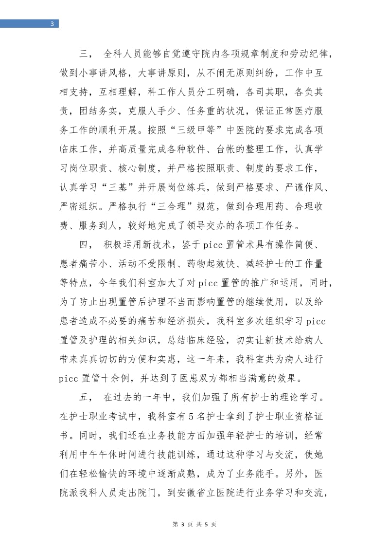 医院科室年终总结.doc_第3页