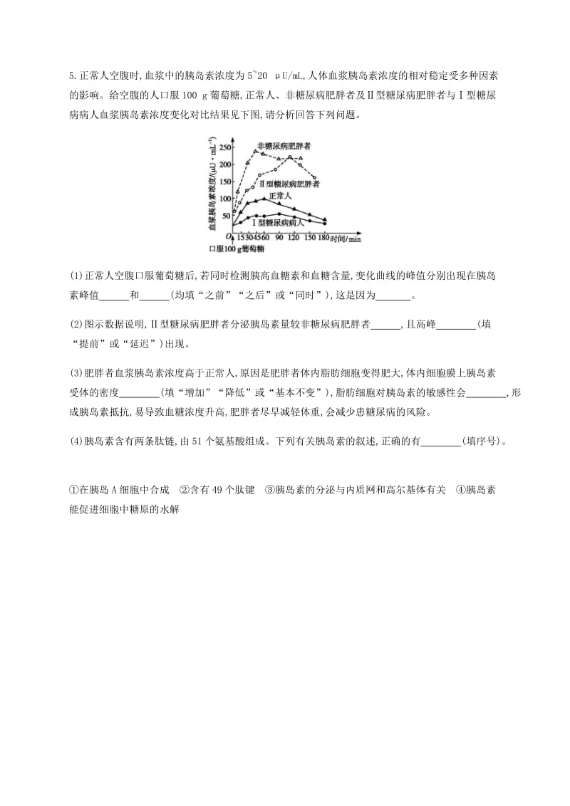 2019年高考生物二轮复习题型专项训练2坐标曲线类.docx_第3页