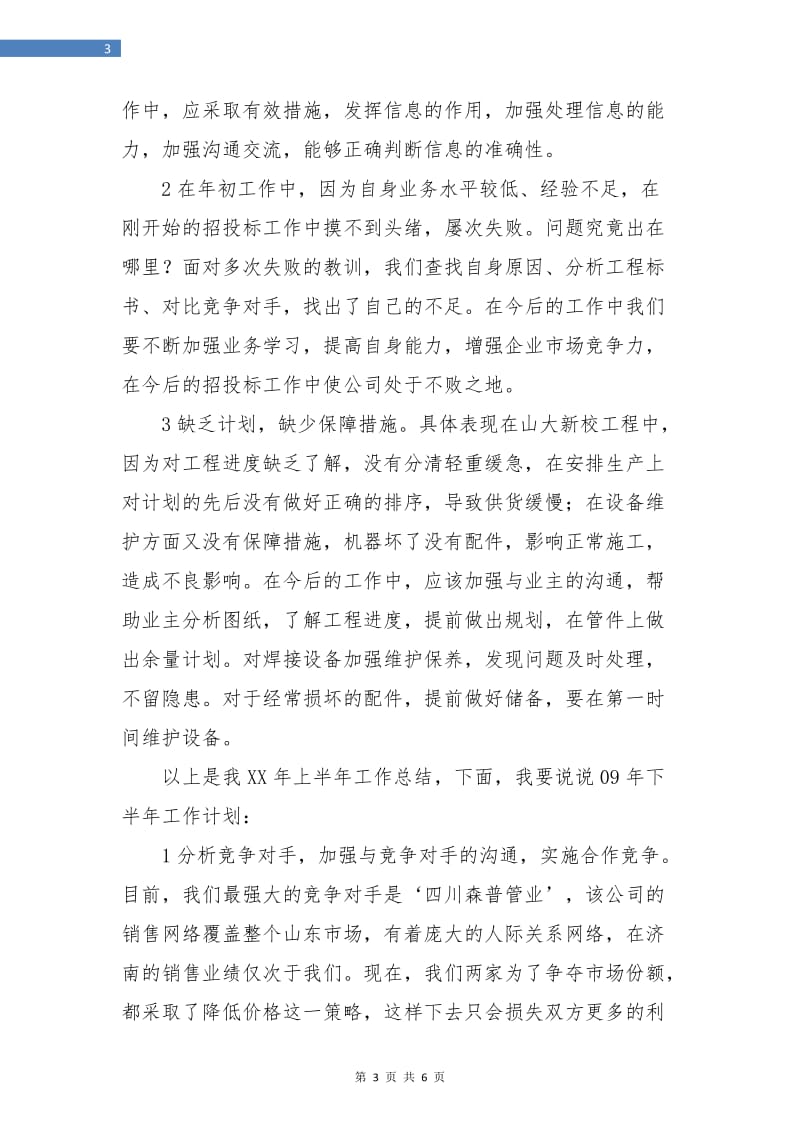 业务员上半年工作总结.doc_第3页