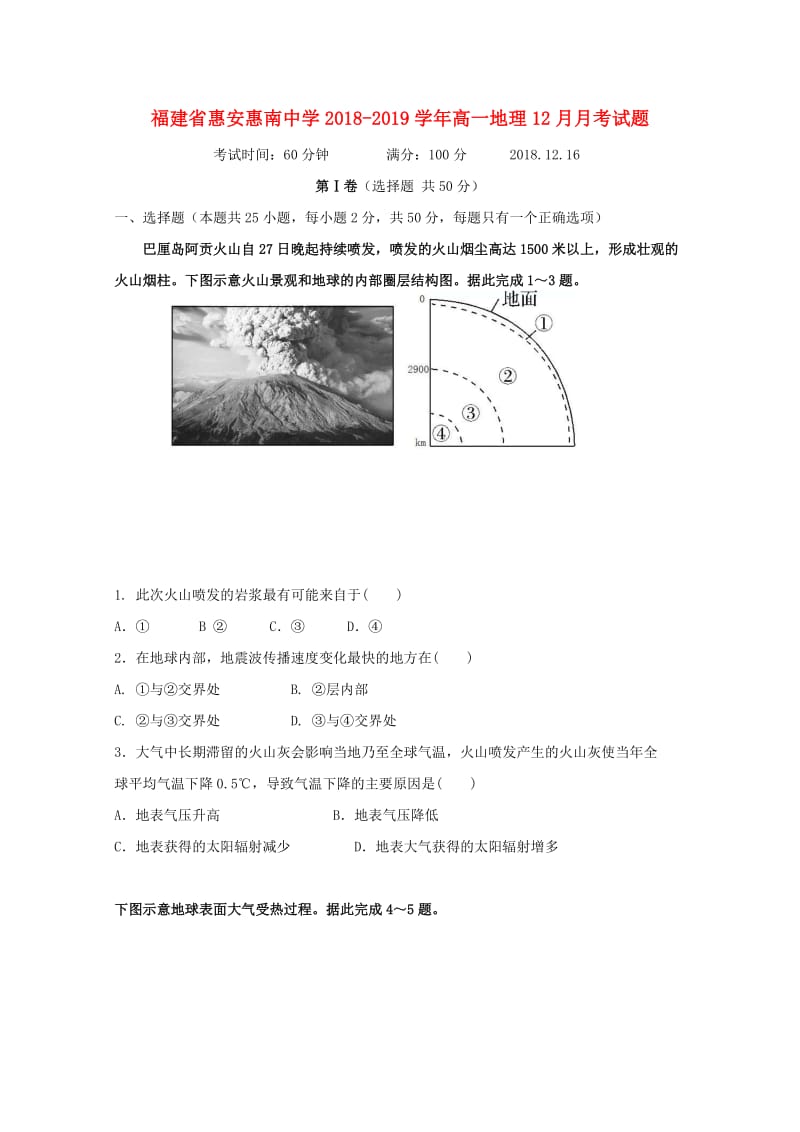 福建省惠安惠南中学2018-2019学年高一地理12月月考试题.doc_第1页