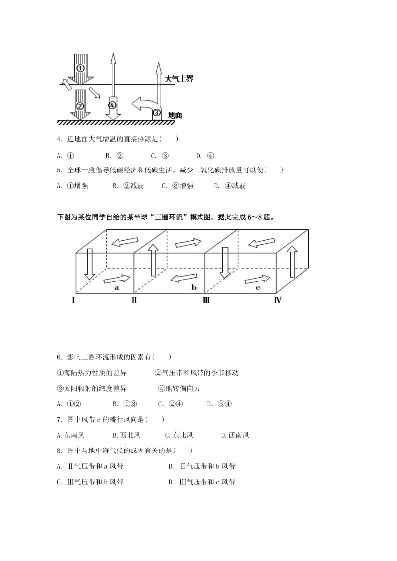 福建省惠安惠南中学2018-2019学年高一地理12月月考试题.doc_第2页