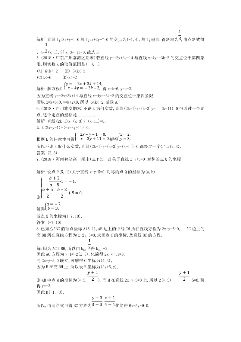 2018-2019学年度高中数学 第三章 直线与方程 3.3.1-3.3.2 两点间的距离课时作业 新人教A版必修2.doc_第2页