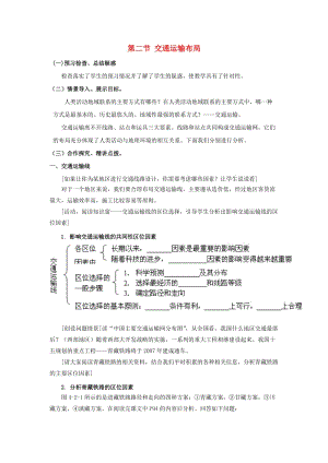 2018-2019學年高中地理 第4單元 人類活動的地域聯(lián)系 第2節(jié) 交通運輸布局教學過程 魯教版必修2.doc