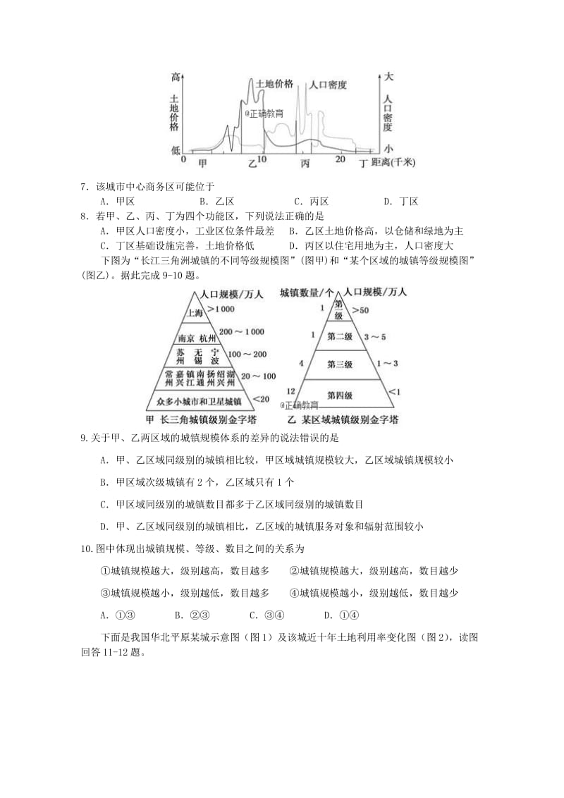 吉林省长春汽车经济开发区第六中学2017-2018学年高一地理下学期期中试题.doc_第3页