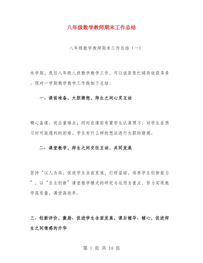 八年级数学教师期末工作总结.doc_第1页