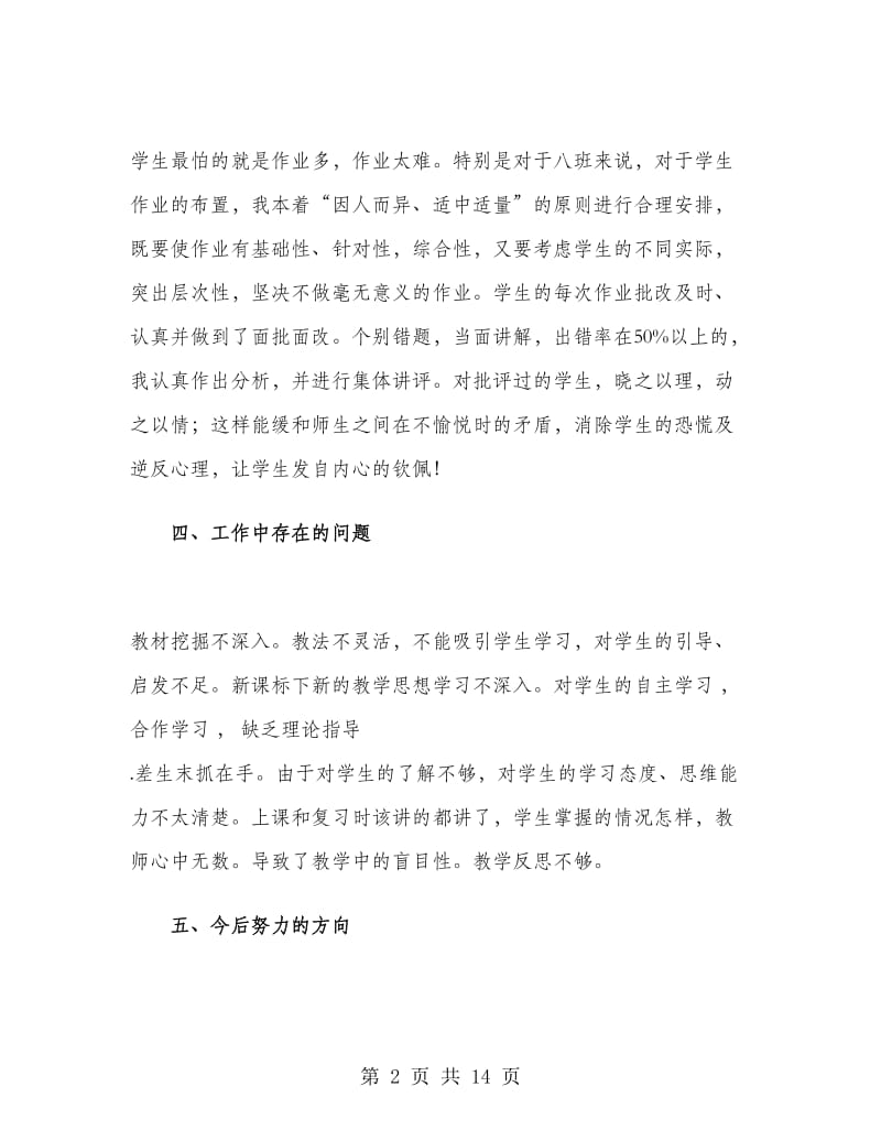 八年级数学教师期末工作总结.doc_第2页