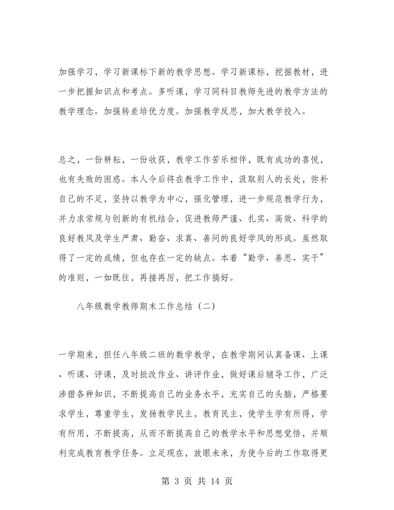 八年级数学教师期末工作总结.doc_第3页