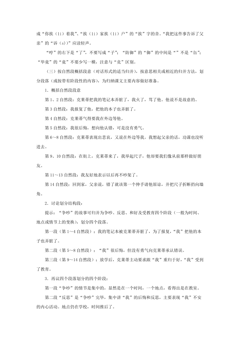 2020年三年级语文下册 15 争吵教学设计 新人教版.doc_第2页