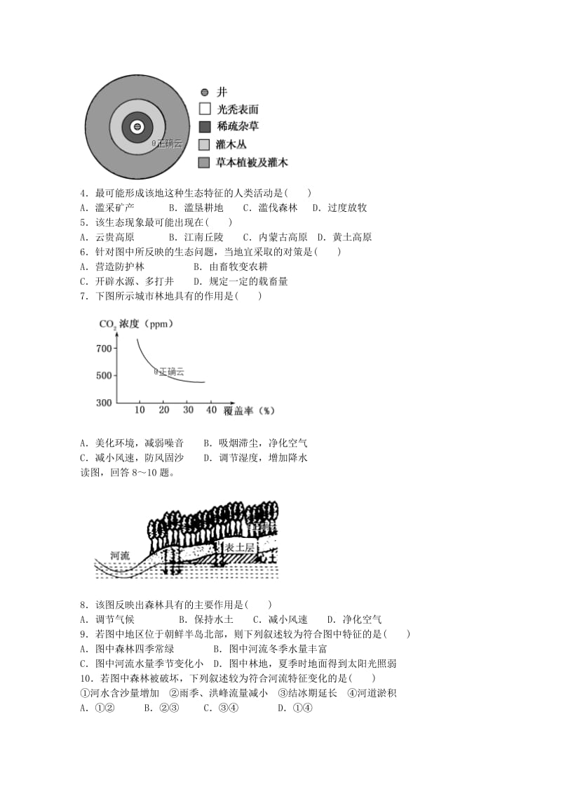 山西省忻州二中2018-2019学年高二地理上学期期中试题.doc_第2页