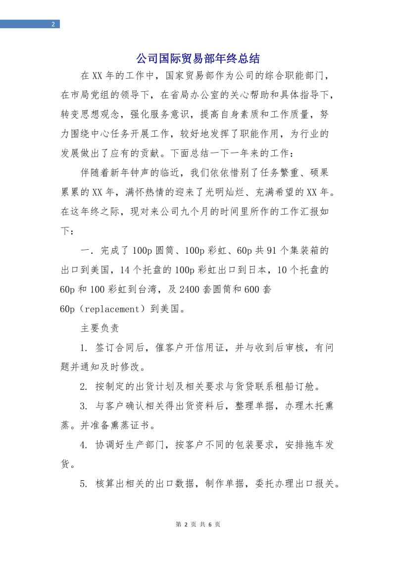 公司国际贸易部年终总结.doc_第2页