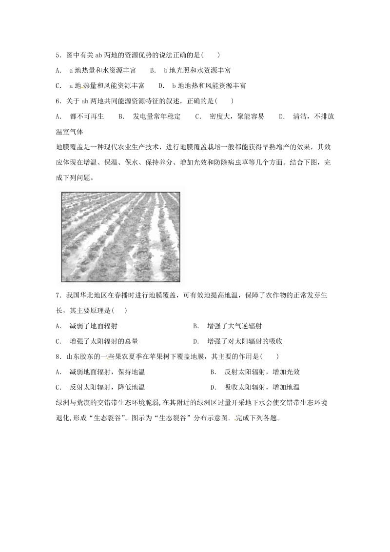 四川省宜宾县第一中学校2018-2019学年高二地理上学期期中试题.doc_第2页