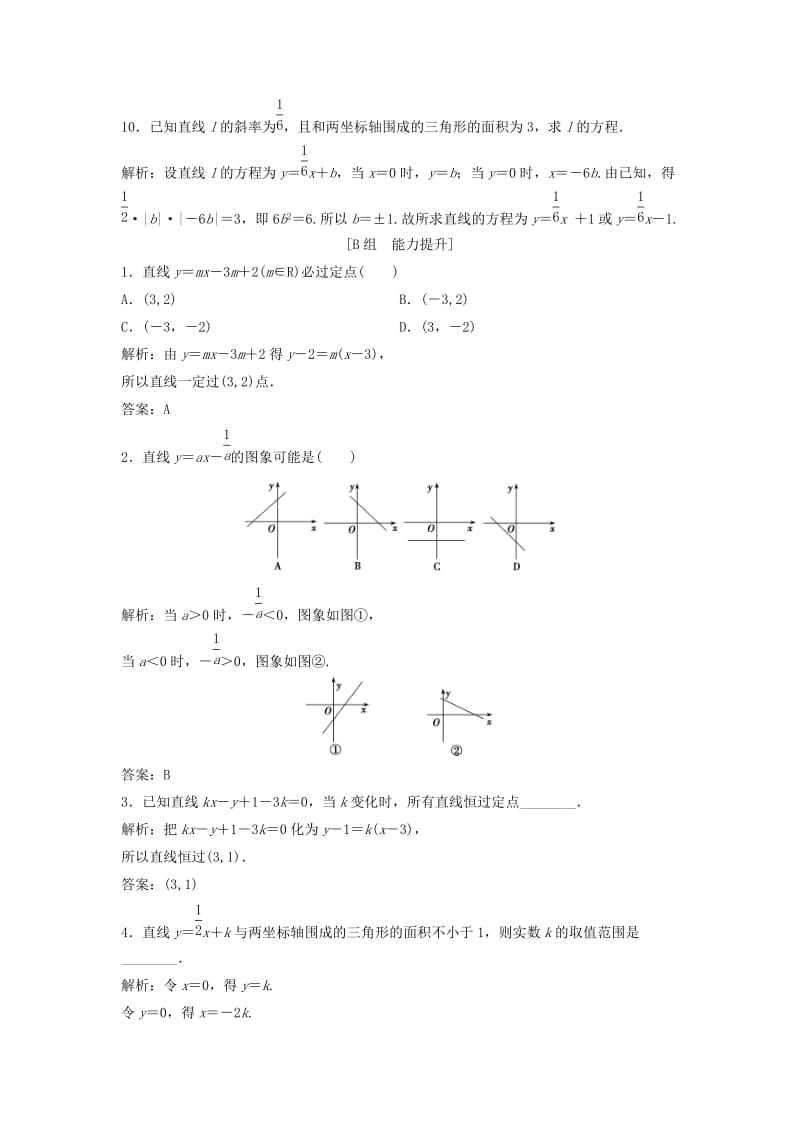 2017-2018学年高中数学 第三章 直线与方程 3.2 直线的方程 3.2.1 直线的点斜式方程优化练习 新人教A版必修2.doc_第3页