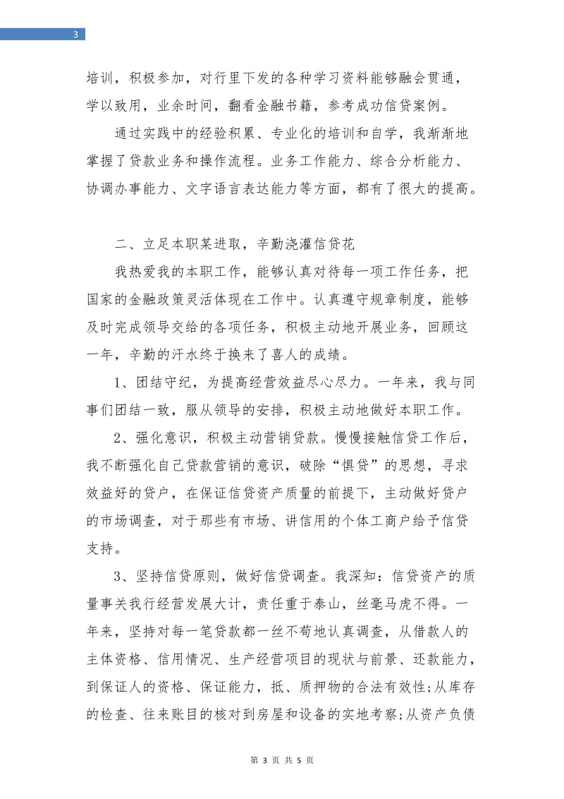 银行信贷个人总结.doc_第3页