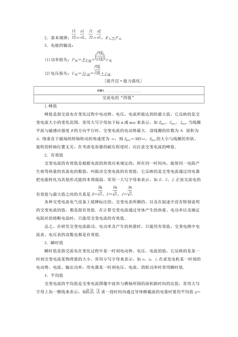 2018-2019学年高中物理 第二章 交变电流章末复习课学案 教科版选修3-2.doc_第2页