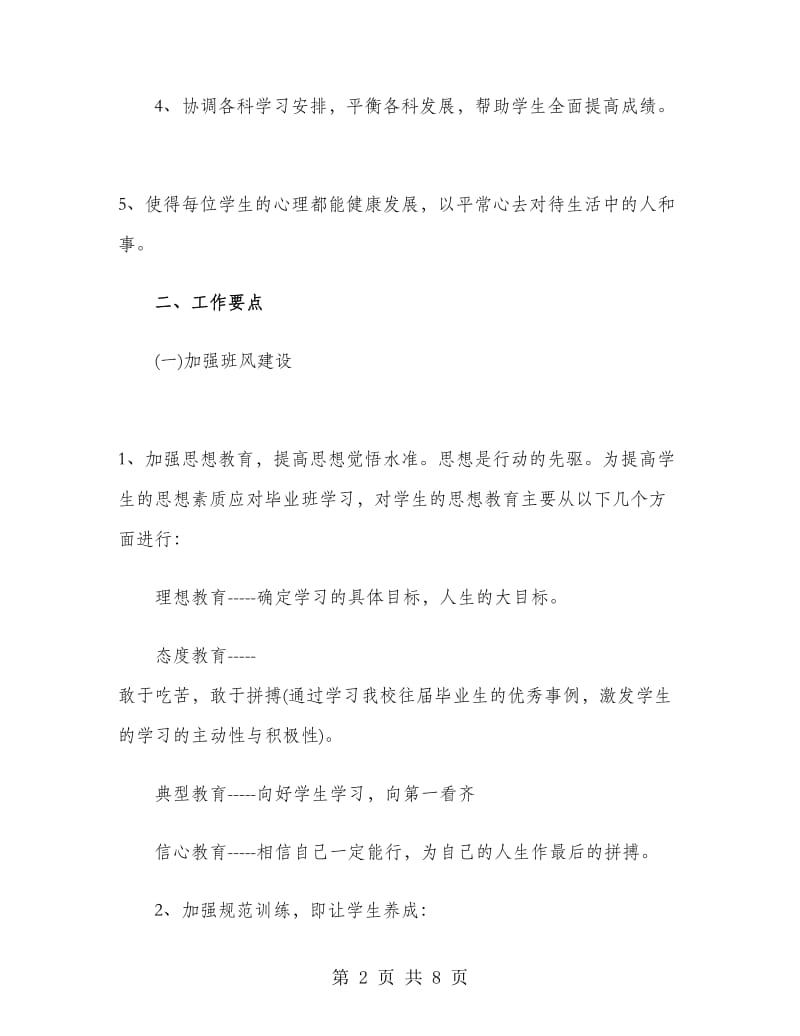 九年级班主任老师的工作计划.doc_第2页