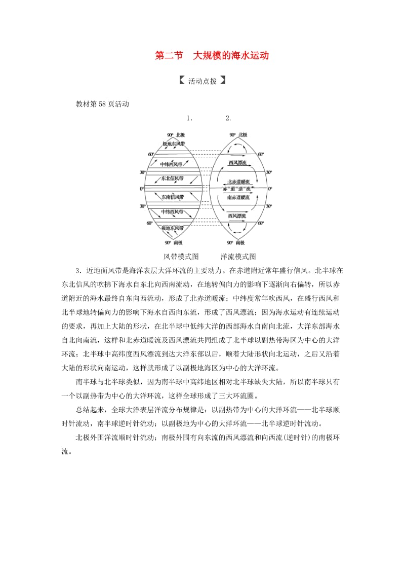 2018-2019学年高中地理 第三章 地球上的水 第二节 大规模的海水运动课时演练 新人教版必修1.doc_第1页