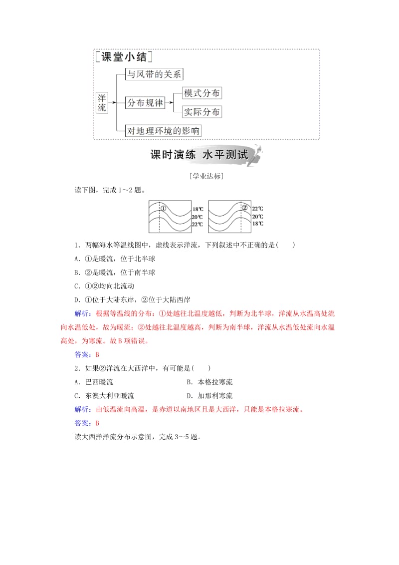 2018-2019学年高中地理 第三章 地球上的水 第二节 大规模的海水运动课时演练 新人教版必修1.doc_第2页