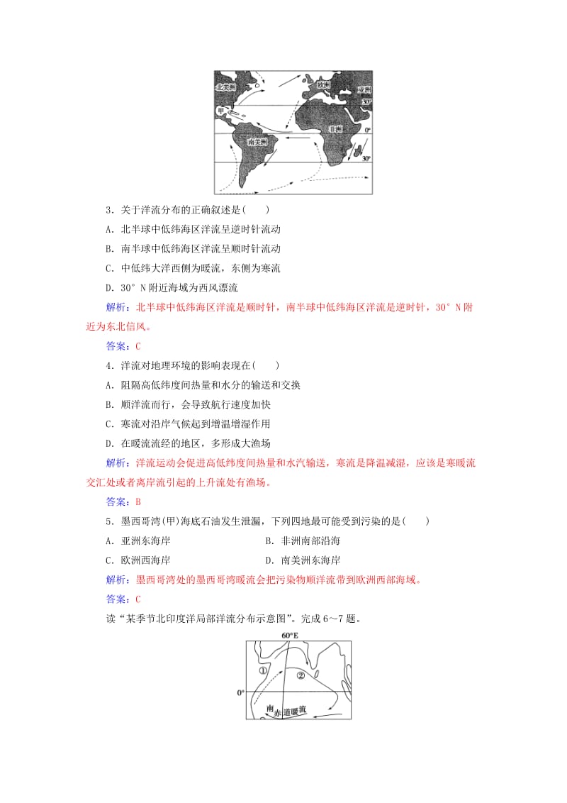 2018-2019学年高中地理 第三章 地球上的水 第二节 大规模的海水运动课时演练 新人教版必修1.doc_第3页