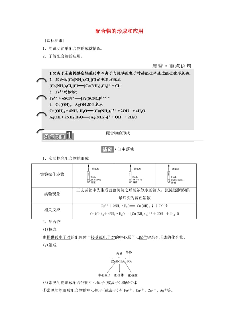 2018-2019学年高中化学 专题4 第二单元 配合物的形成和应用学案（含解析）苏教版选修3.doc_第1页