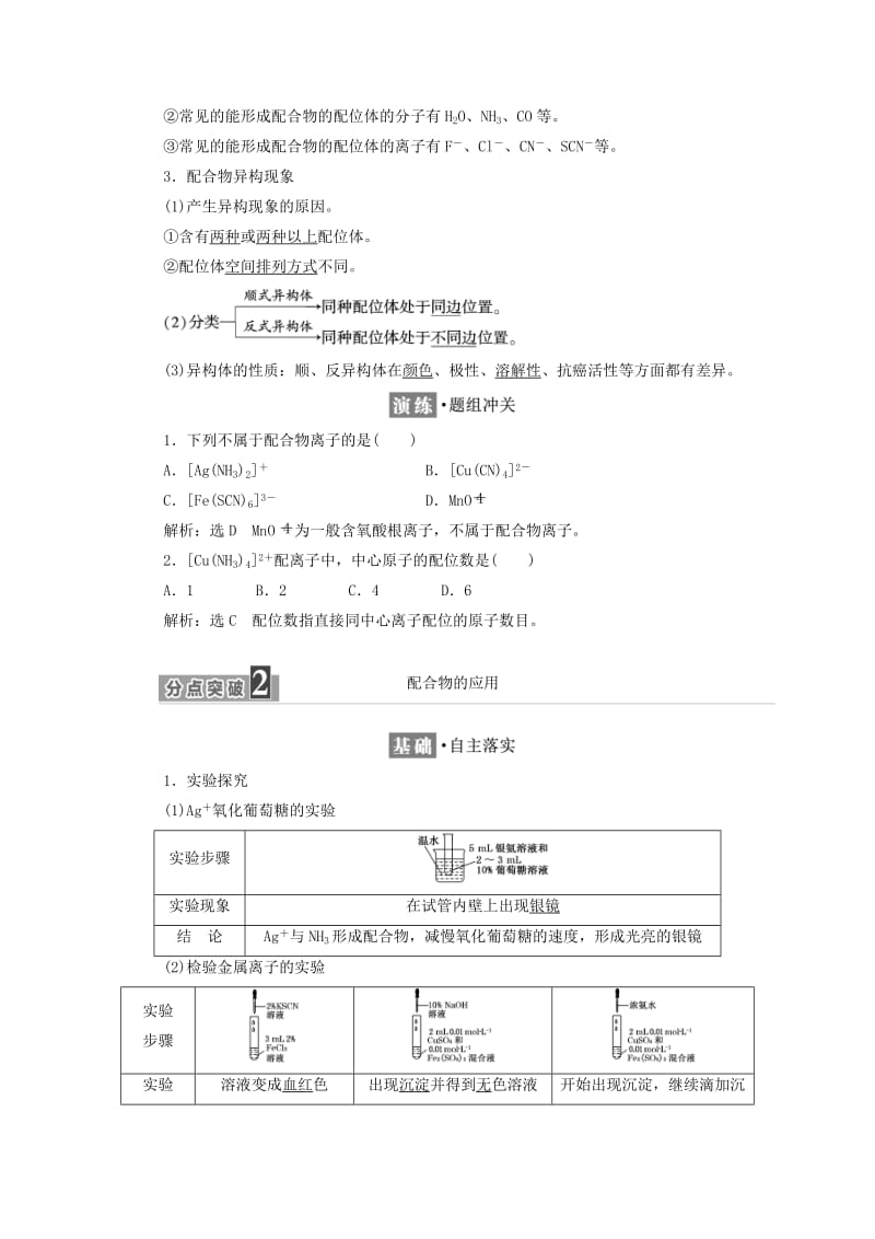 2018-2019学年高中化学 专题4 第二单元 配合物的形成和应用学案（含解析）苏教版选修3.doc_第2页