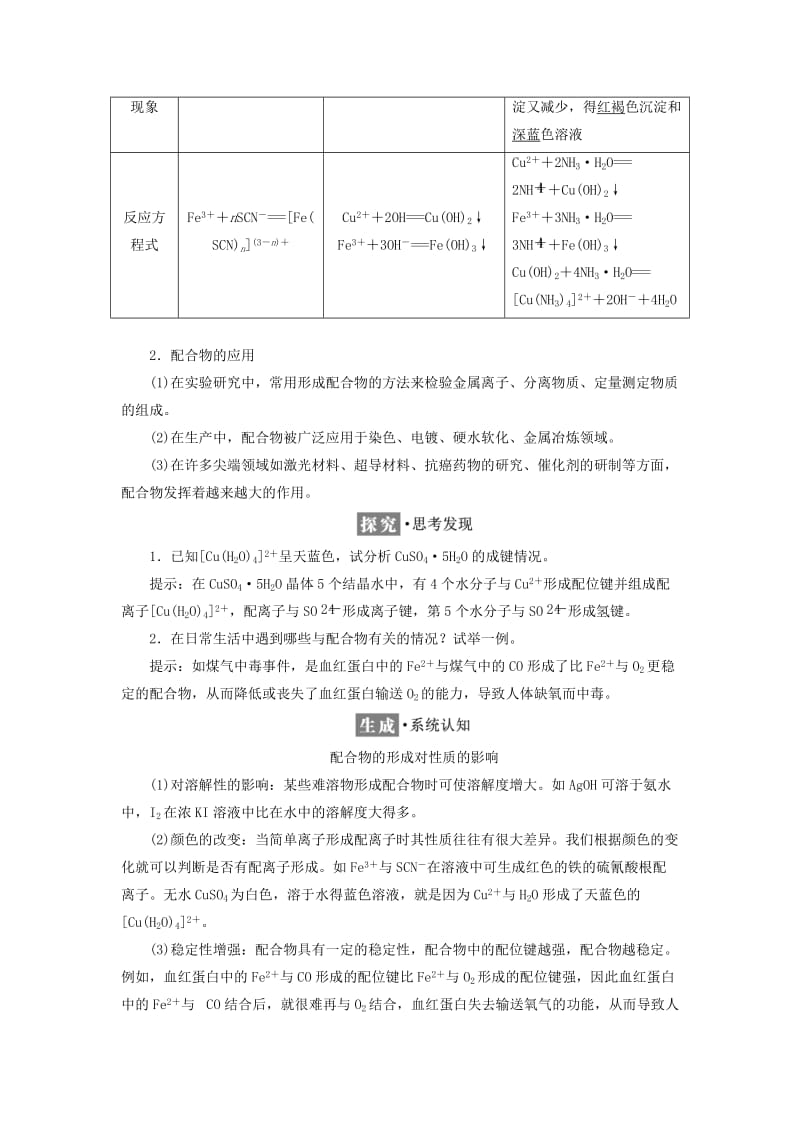 2018-2019学年高中化学 专题4 第二单元 配合物的形成和应用学案（含解析）苏教版选修3.doc_第3页