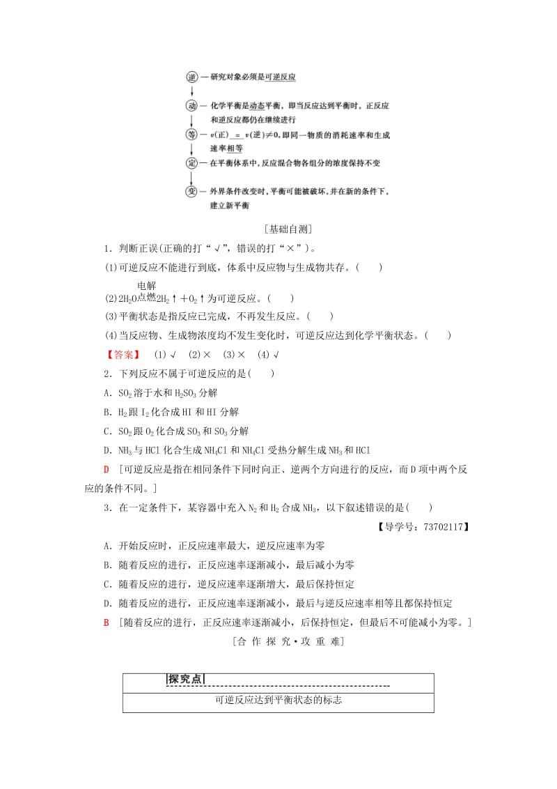 2018-2019学年高中化学 专题2 化学反应速率与化学平衡 第二单元 化学反应的方向和限度 第2课时 化学平衡状态学案 苏教版选修4.doc_第2页