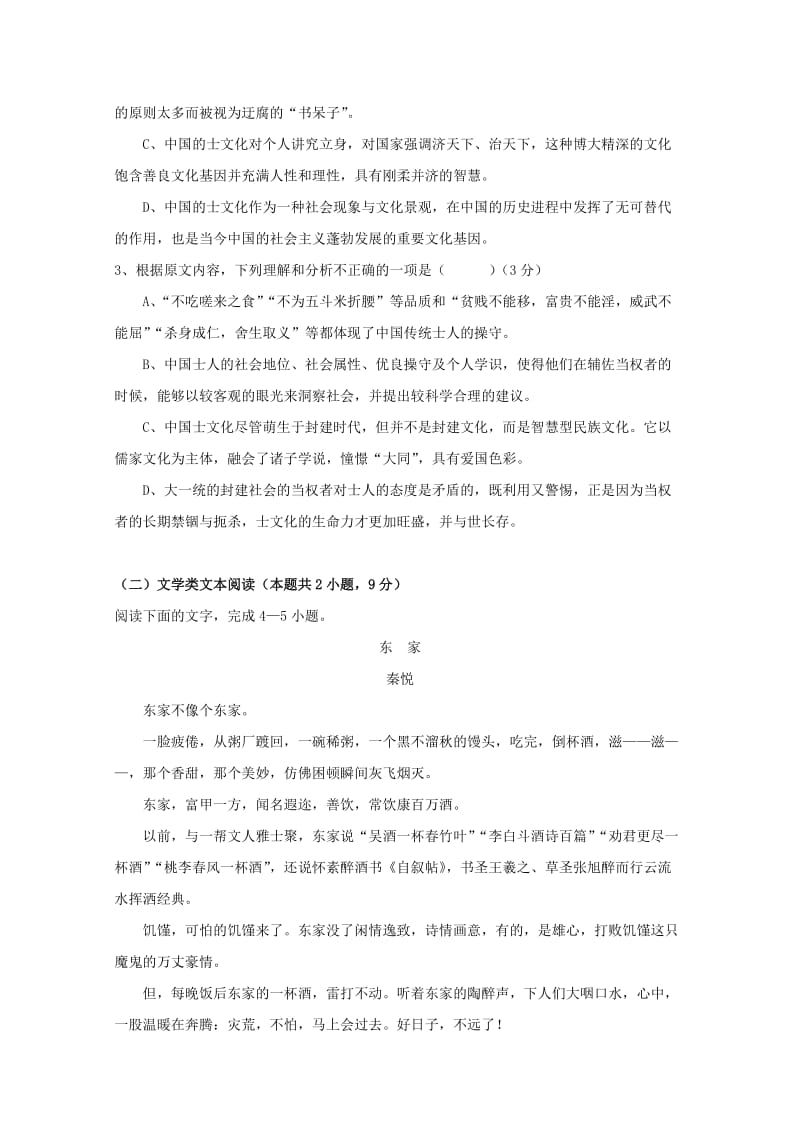 贵州省遵义航天高级中学2017-2018学年高一语文下学期期中试题.doc_第3页