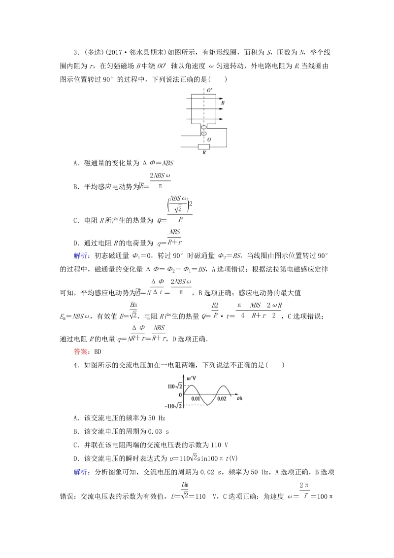 2018-2019学年高中物理第五章交变电流5-2描述交变电流的物理量强化演练新人教版选修3 .doc_第2页