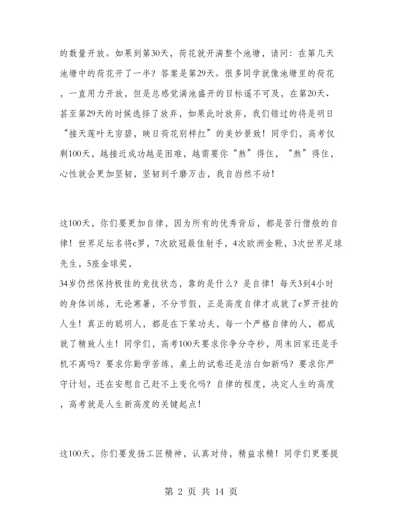 2019高考百日誓师大会教师发言稿.doc_第2页