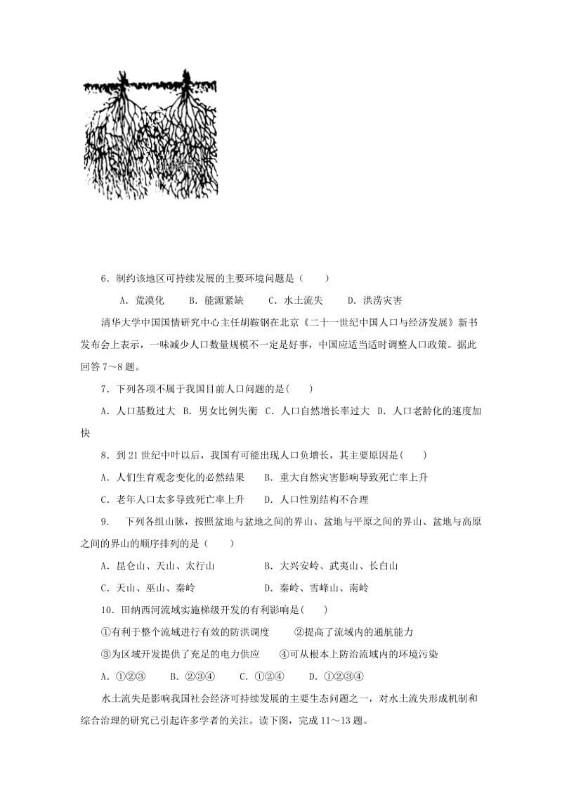 江西省上饶二中2018-2019学年高二地理上学期第一次月考试题.doc_第2页