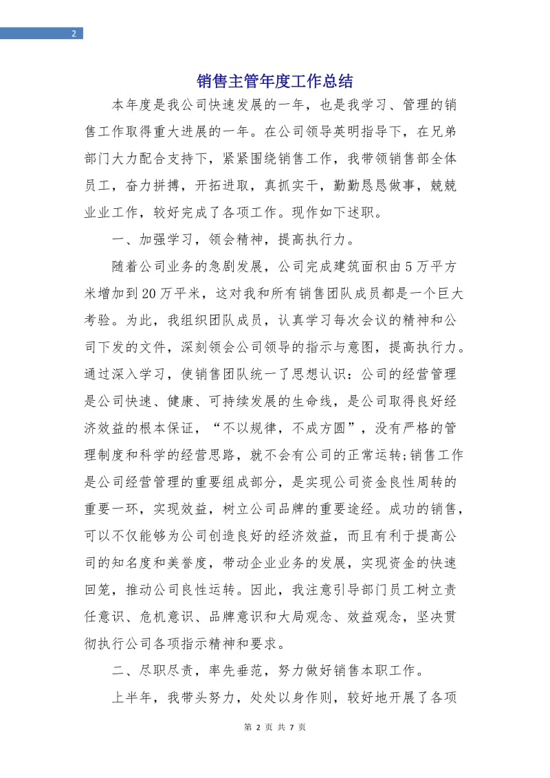 销售主管年度工作总结.doc_第2页