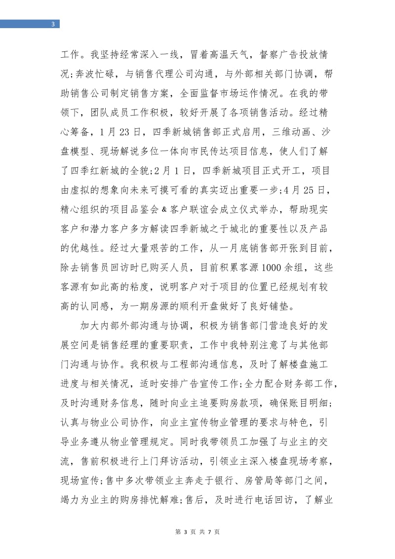 销售主管年度工作总结.doc_第3页