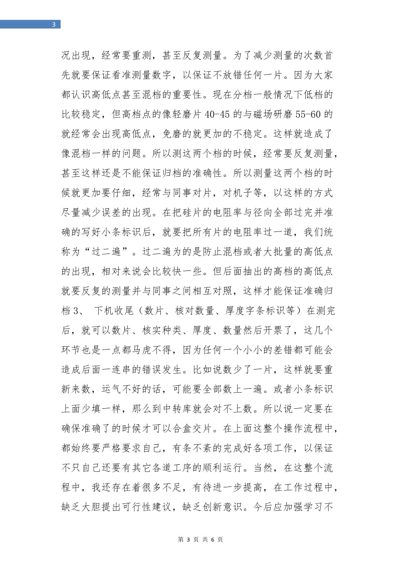 公司员工个人工作总结与计划.doc_第3页