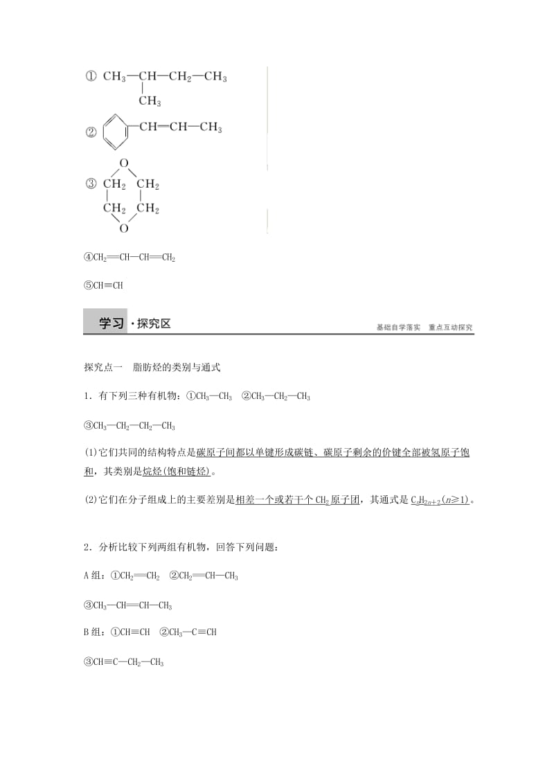 2018-2019学年高中化学 第二章 烃和卤代烃 第一节 第1课时《烷烃》知识点归纳及例题解析 新人教版选修5.doc_第2页