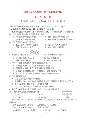 山西省山西大學(xué)附屬中學(xué)2017-2018學(xué)年高一化學(xué)下學(xué)期期中試題.doc